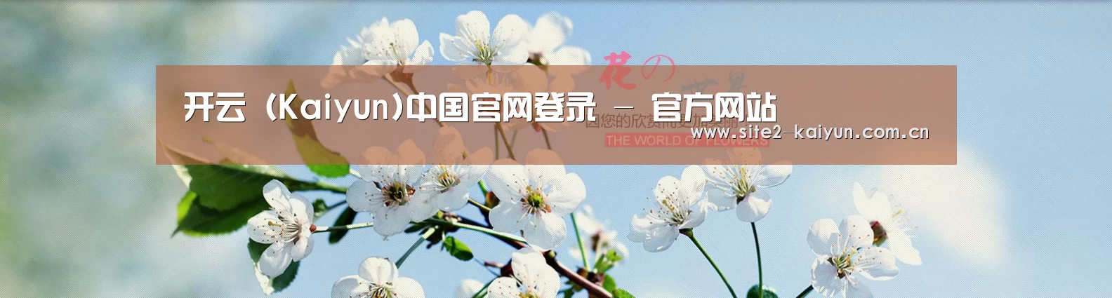 花卉园林种植展示网站模板