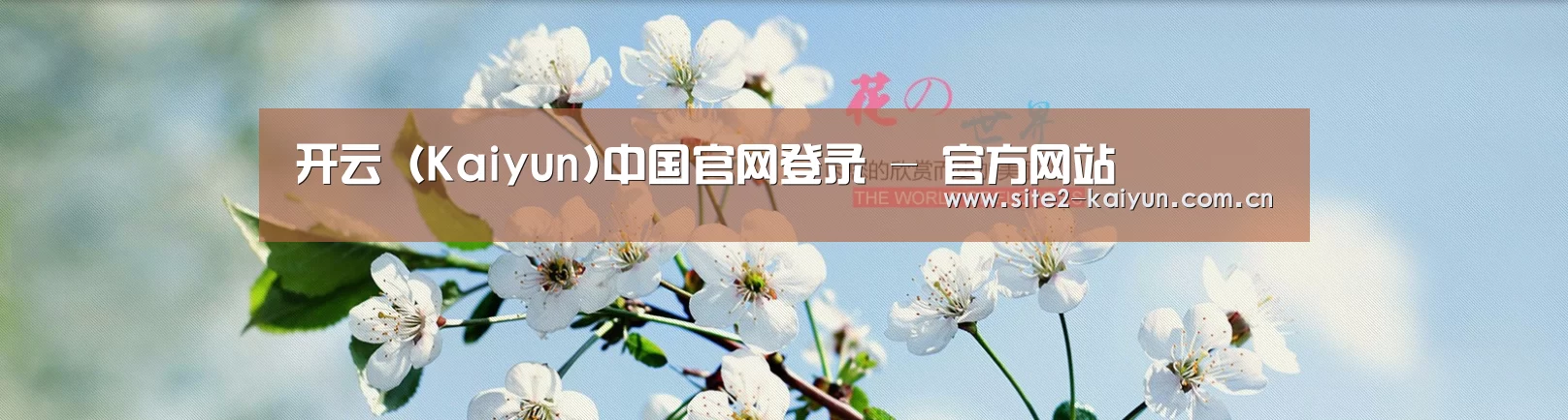 花卉园林种植展示网站模板